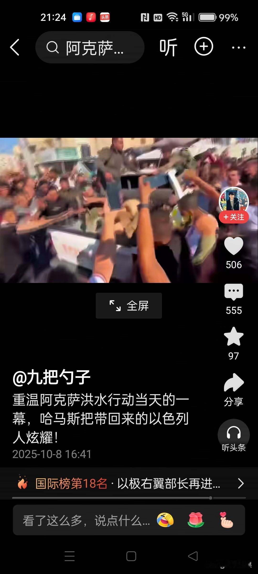回头再看哈马斯的：‘阿克萨洪水行动’，真的是多么无知又无脑？看看他们一时的欢呼雀