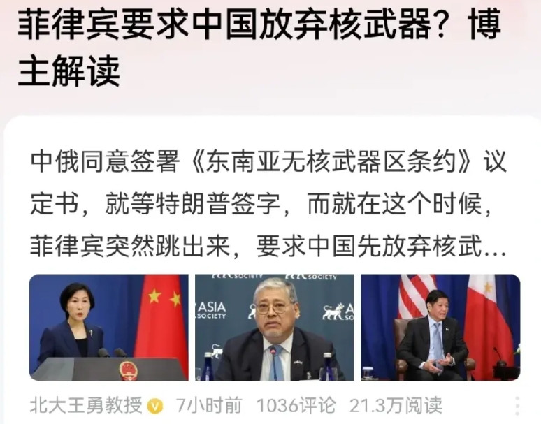 菲律宾要求中国首先放弃核武！近日中俄两国表示同意签署《东南亚无核武器区条约》议定