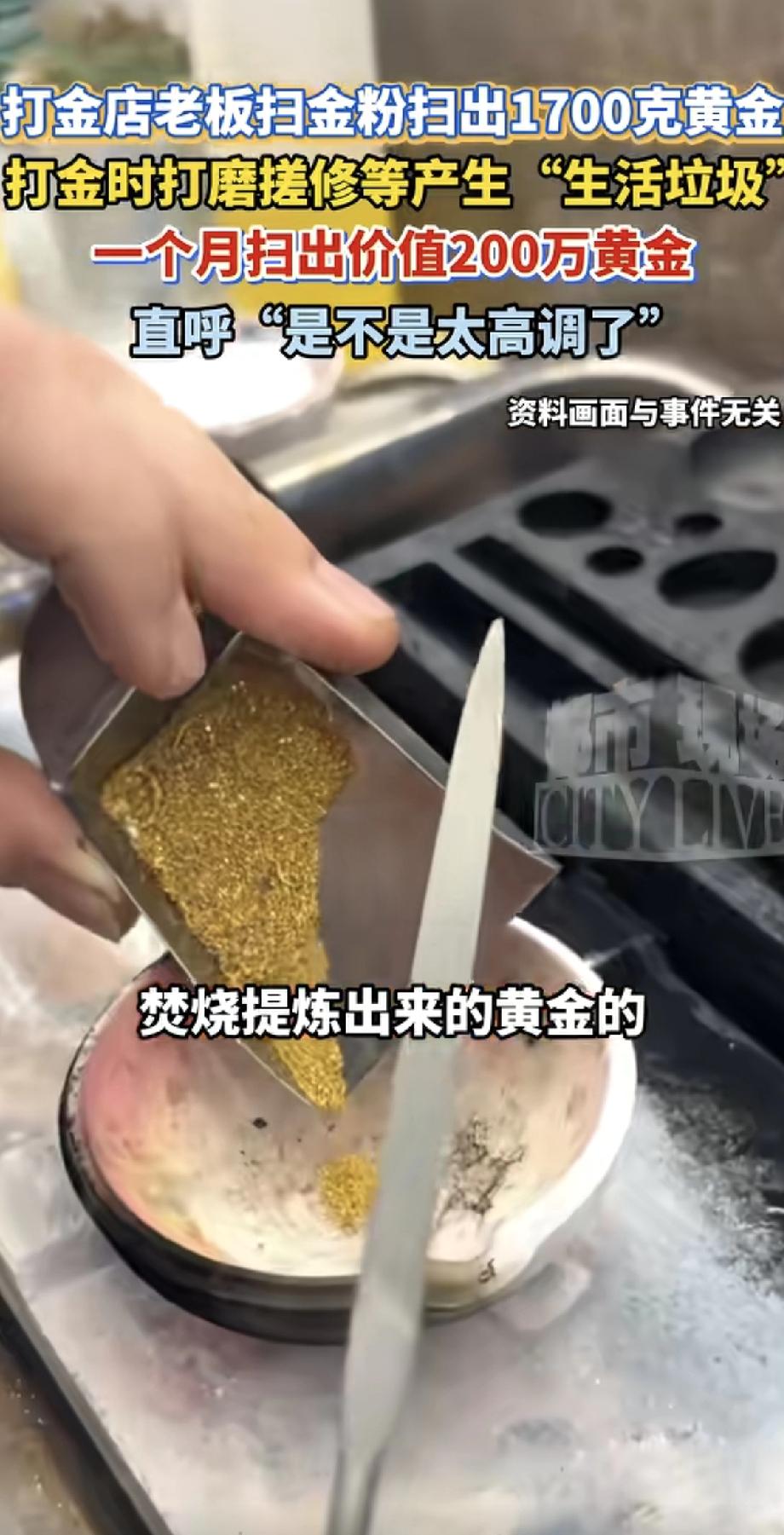 最近网上有条新闻挺“凡尔赛”的。一位开打金店的老板，因为平时打金饰会打磨、挫修，