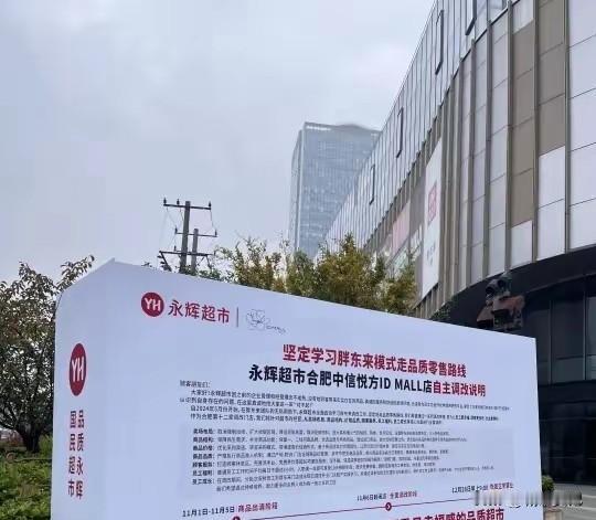 胖东来这么厉害么，现在很多超市都像胖东来学习，尤其是永辉超市，学习归来。宿迁万