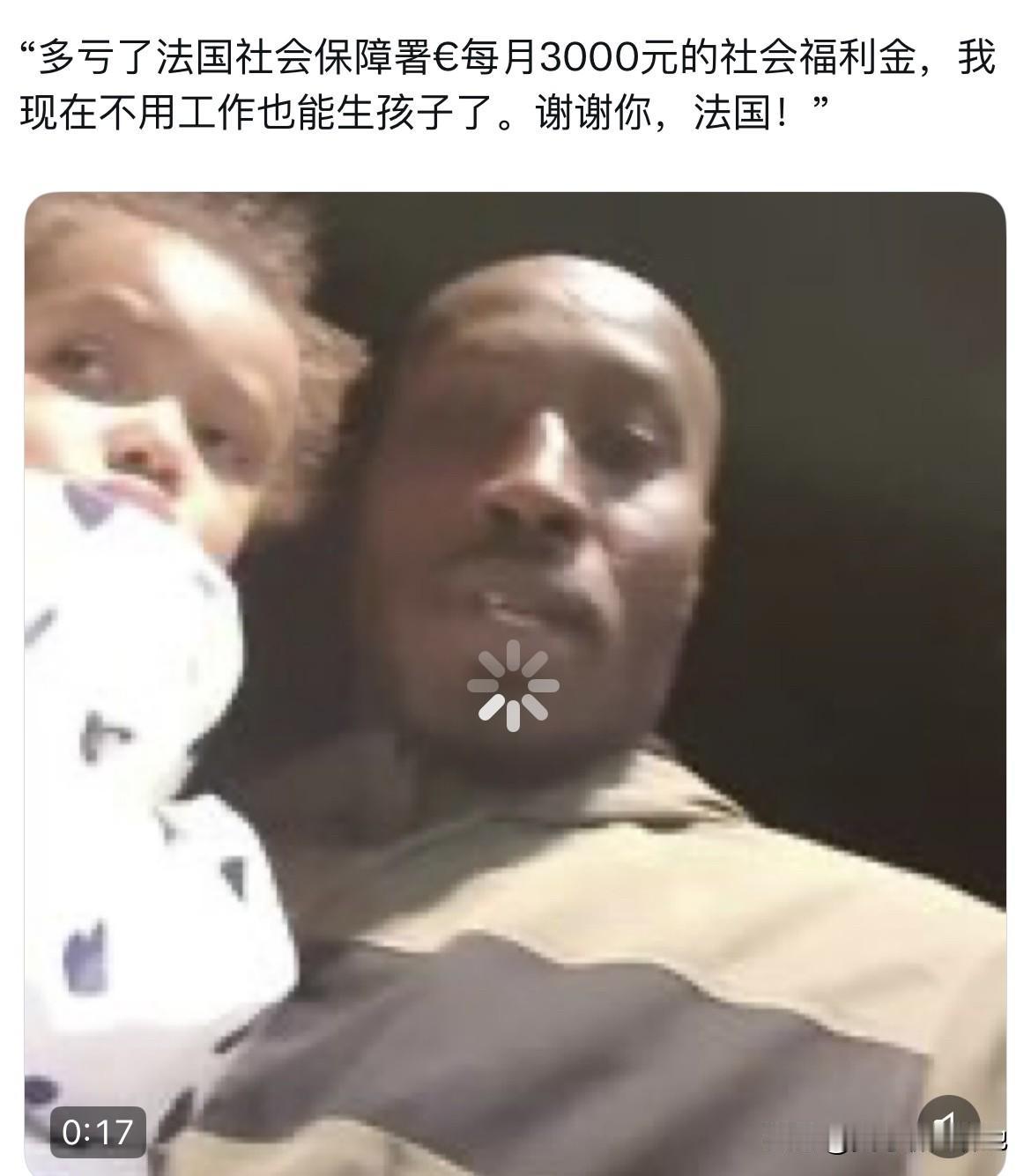 一位来自非洲的移民对记者说：“多亏了法国社会保障署每月3000欧元的社会福利金，