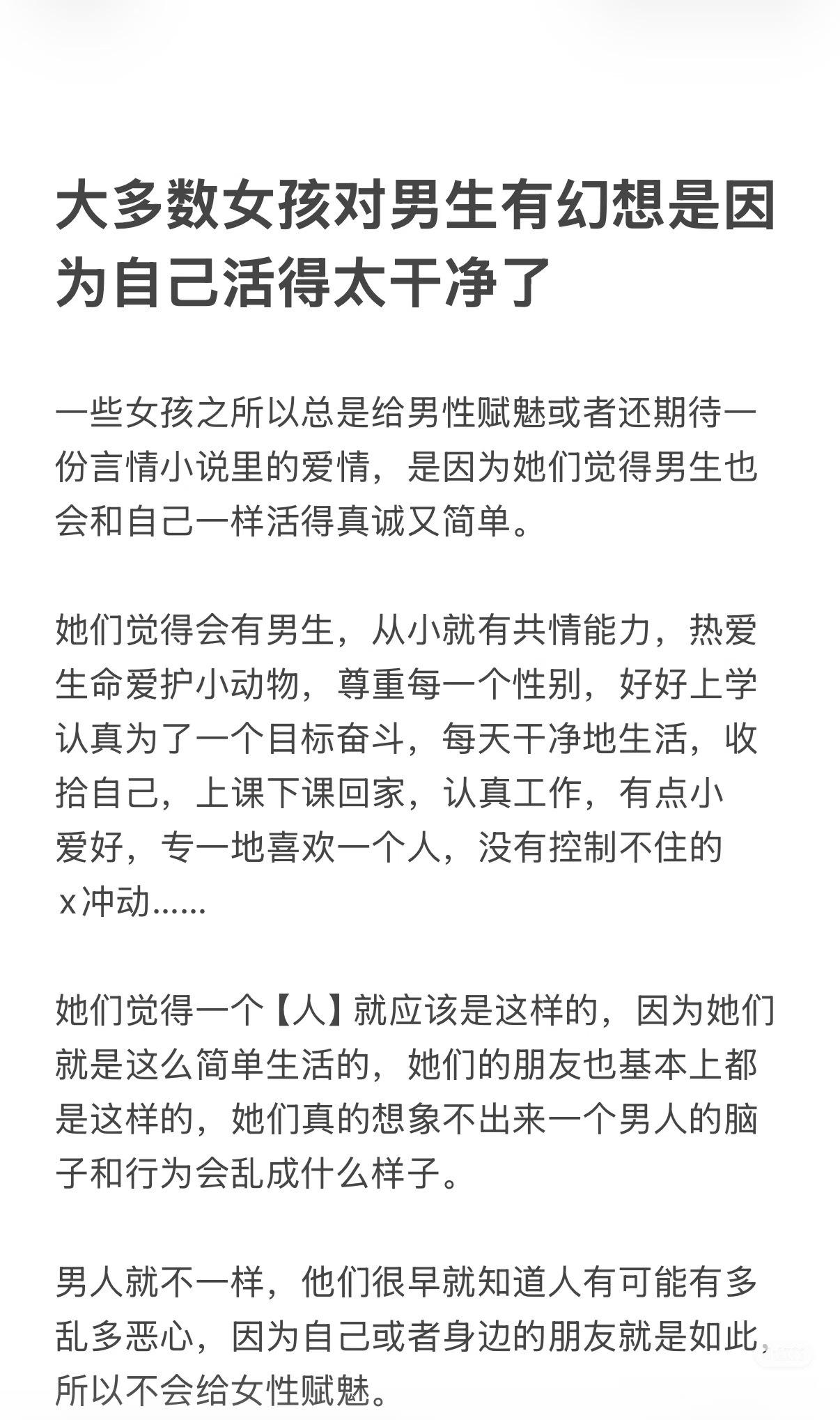 女生对男人的认知源于女频（给男人赋魅）男生对女人的认知源于男频（女主挂件）你们品