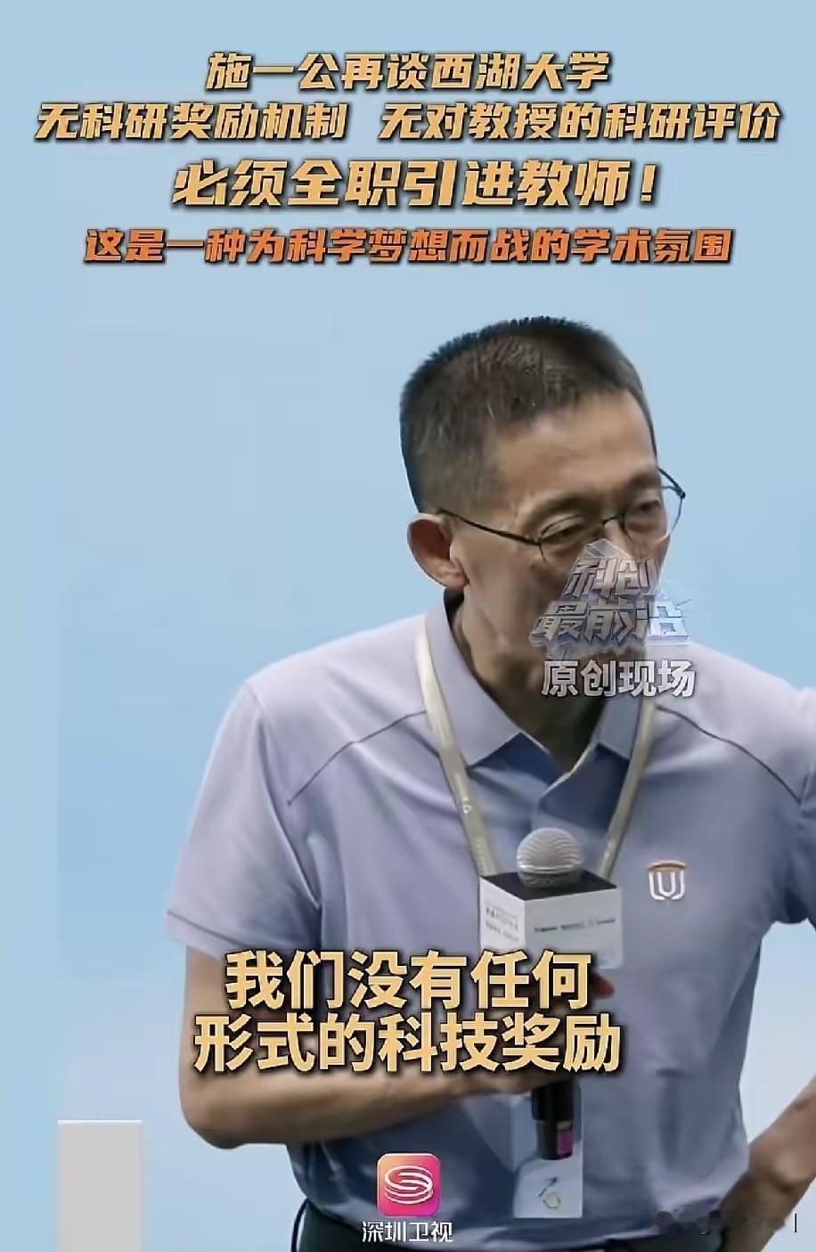 今年新基石50²论坛，最能吸引科研工作人员眼球的可能是西湖大学校长施一公院士的发