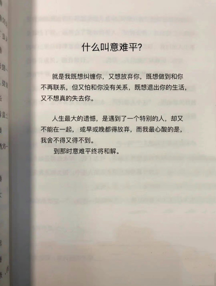 一个人能有多少意难平​​​