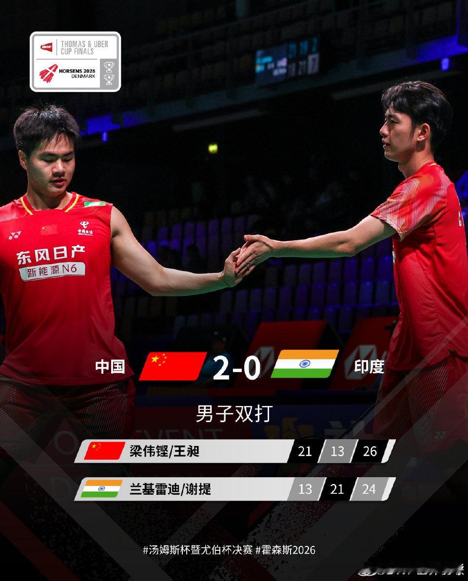梁王这第三局（26-24）也是赢的惊险，逆转。汤杯国羽vs印度梁伟铿王昶决胜局