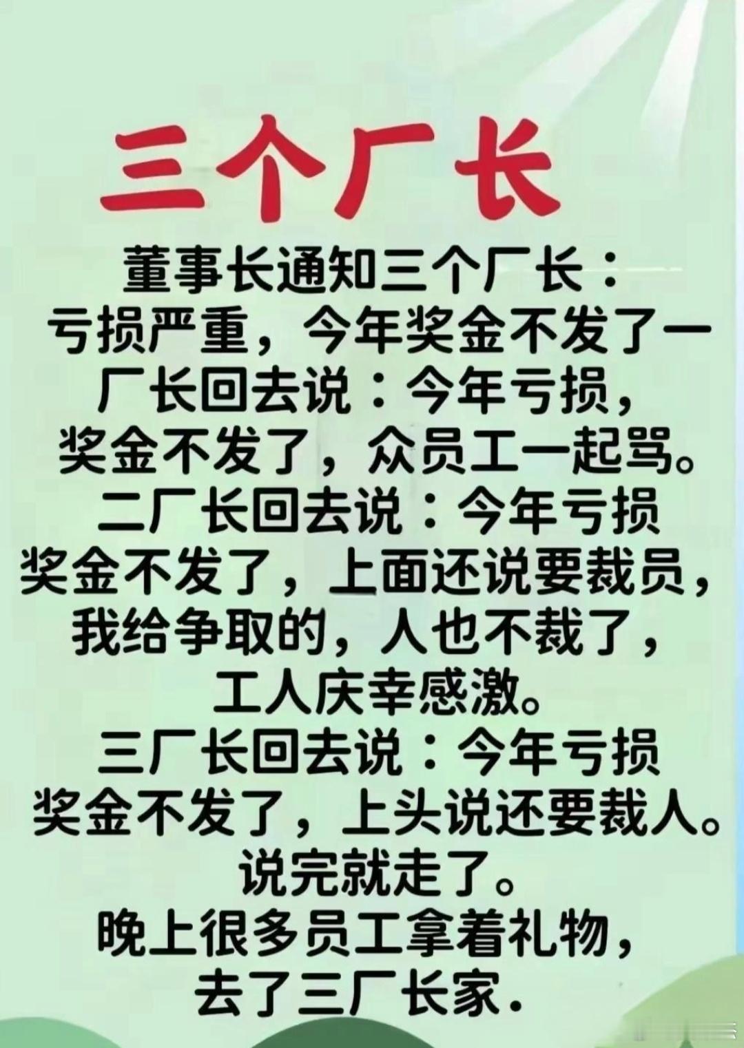 这三个厂长，谁真有管理水平？