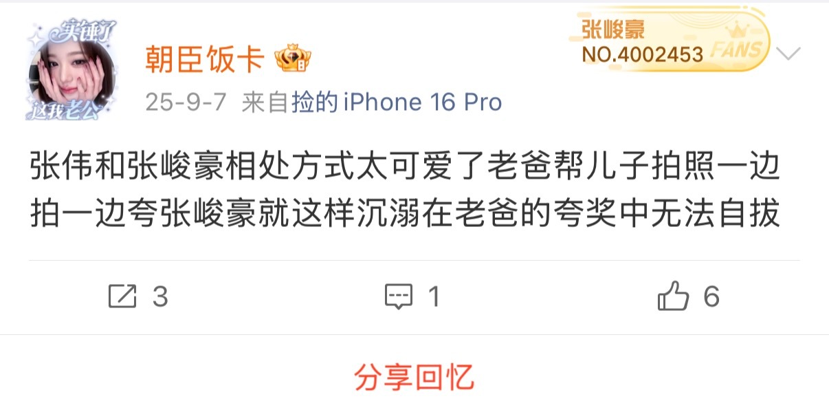 好搞笑一年后的今天张伟依旧在帮豪哥拍照片​​​