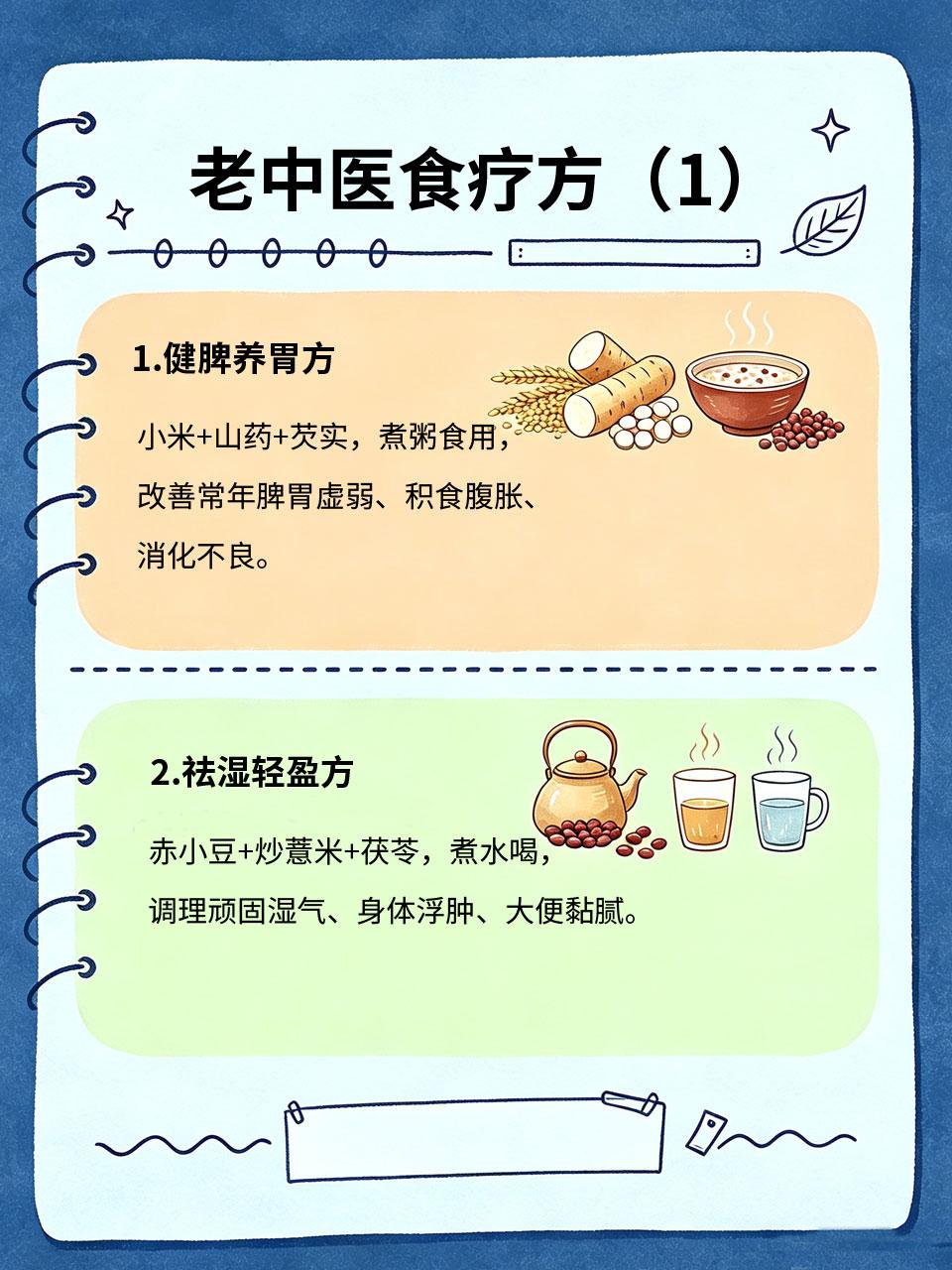老中医私藏食疗方，靠家常食材调理多年小毛病很多常年伴随的体虚、湿气、失眠、气血