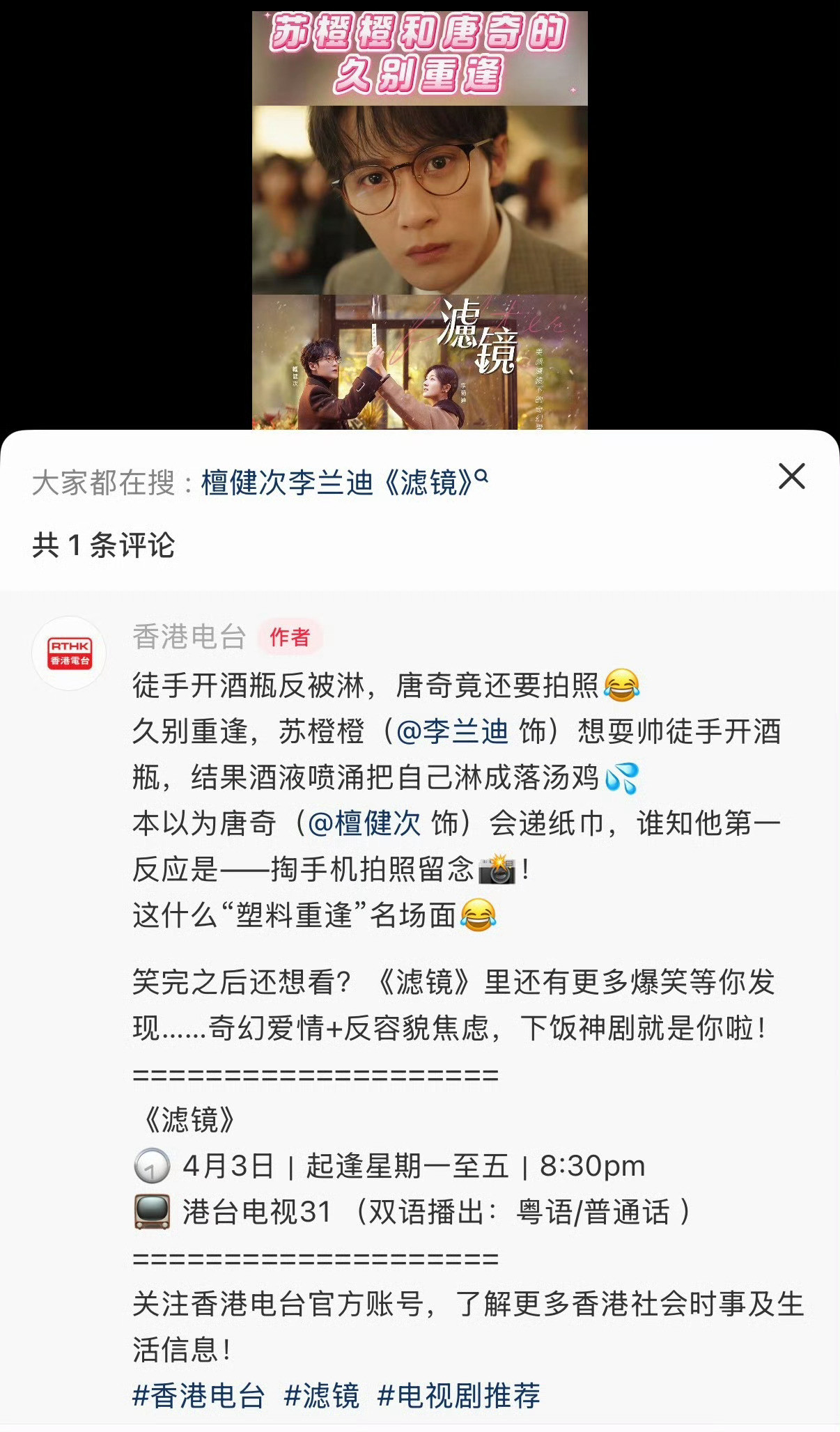 檀健次滤镜香港首播获好评，长尾好强