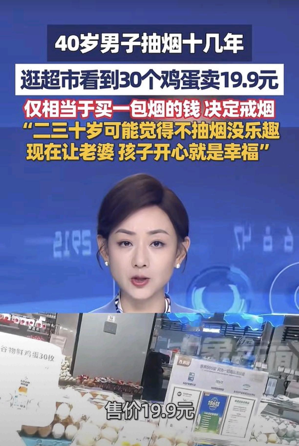 太通透！男子抽烟十几年，看见鸡蛋价格果断下定决心戒烟上海一位有着十几年烟龄