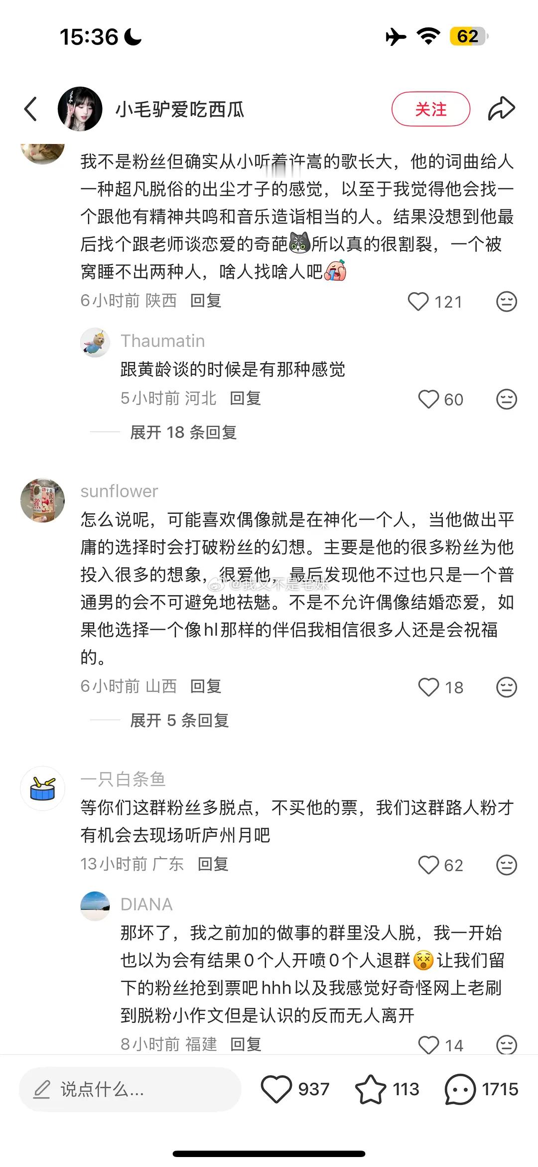 许嵩粉丝全平台大规模脱粉了​​​