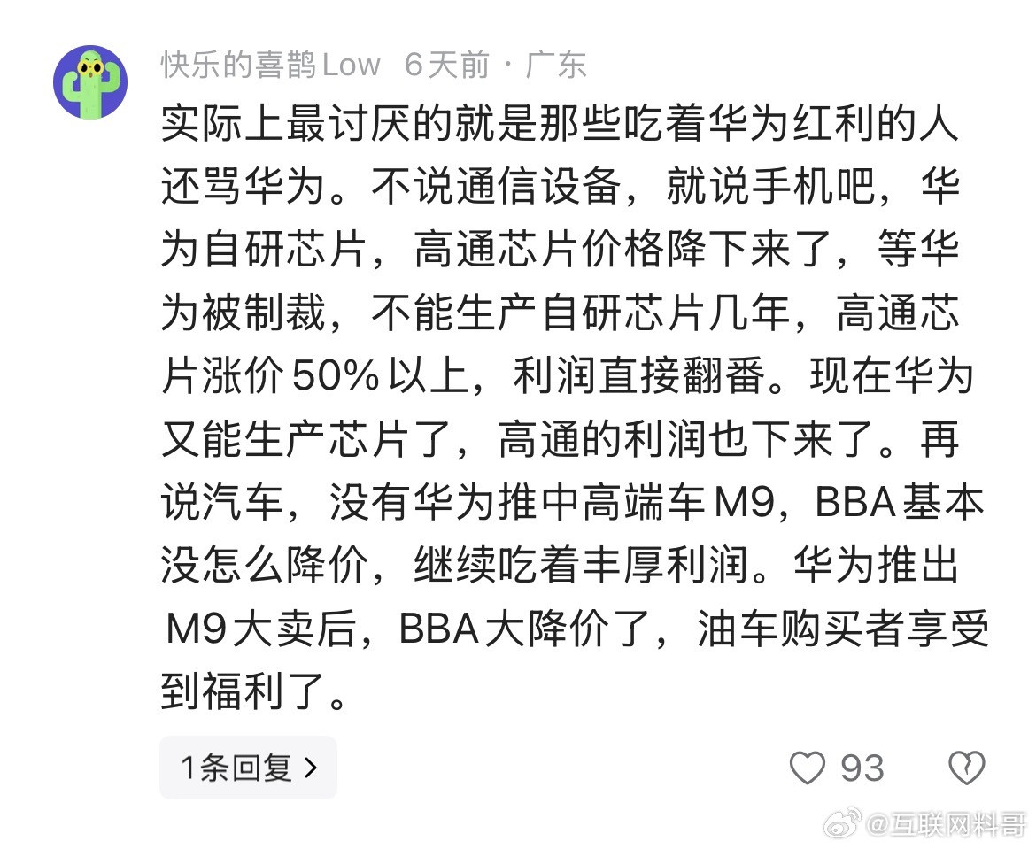 华为的红利。​​​