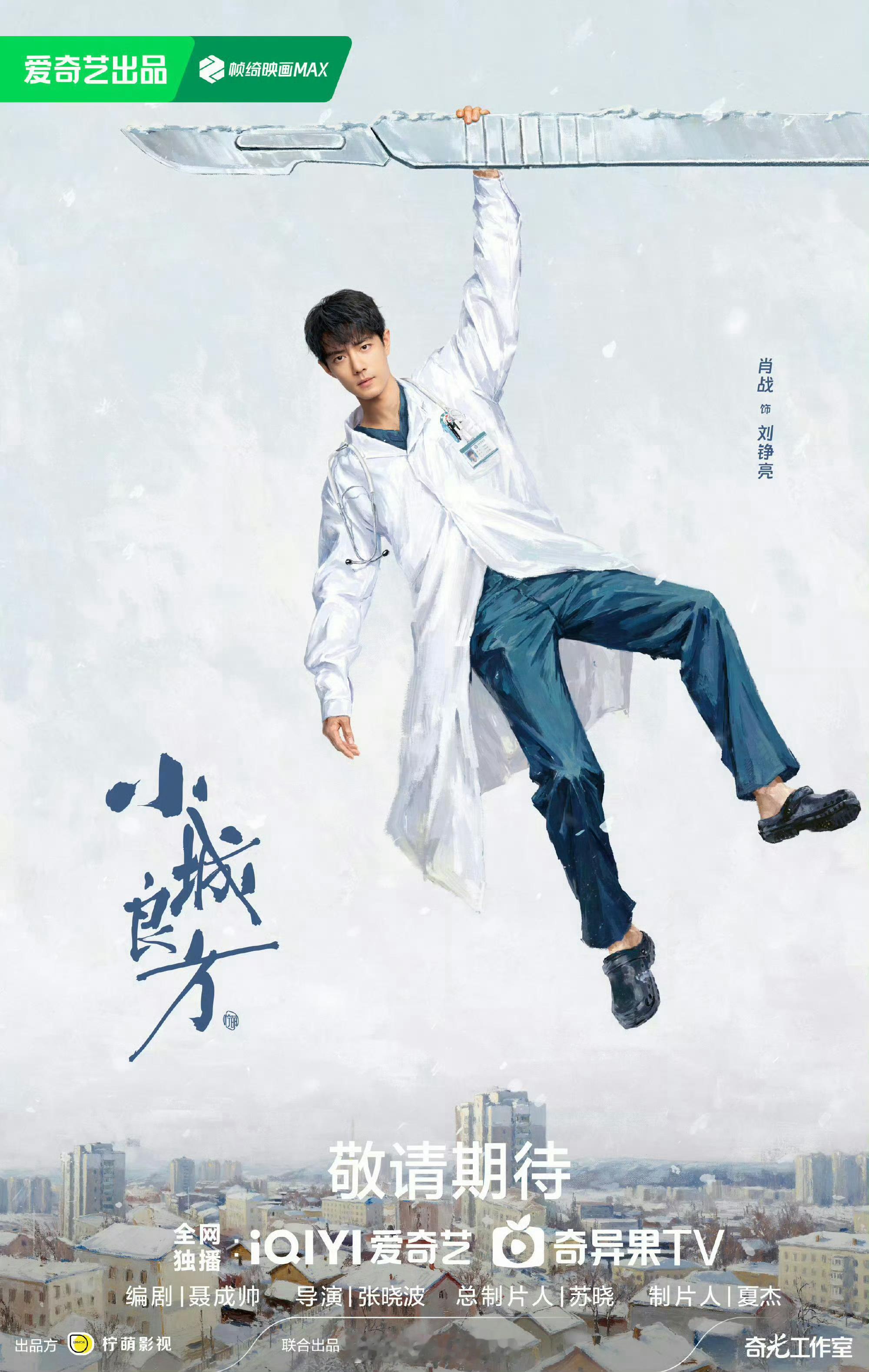 肖战新丽看我们战战这么火真是想方设法的来蹭呢，肖战支持的是晓波导演与你无关别往