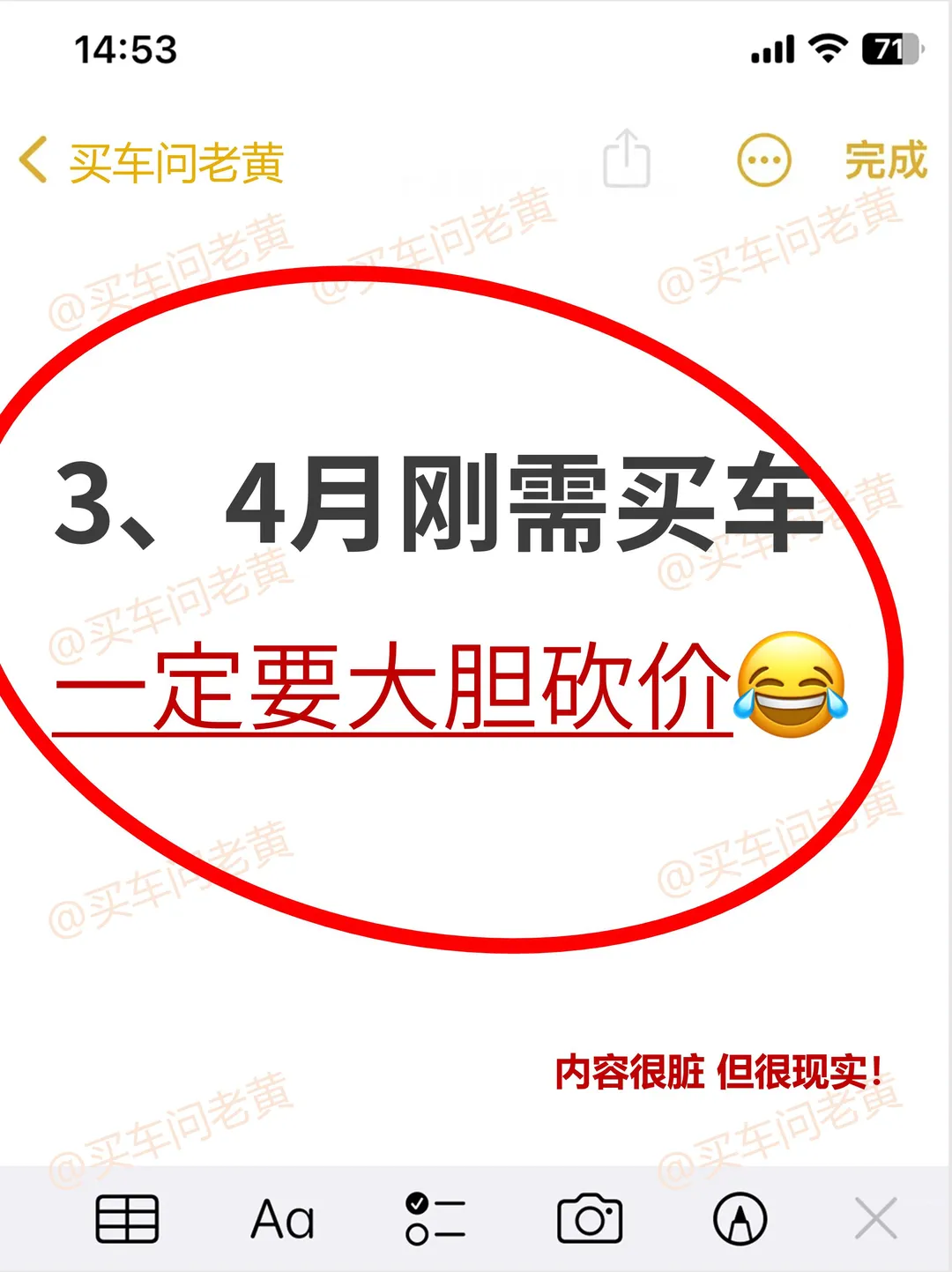 3、4月刚需买车！一定要大胆砍价~