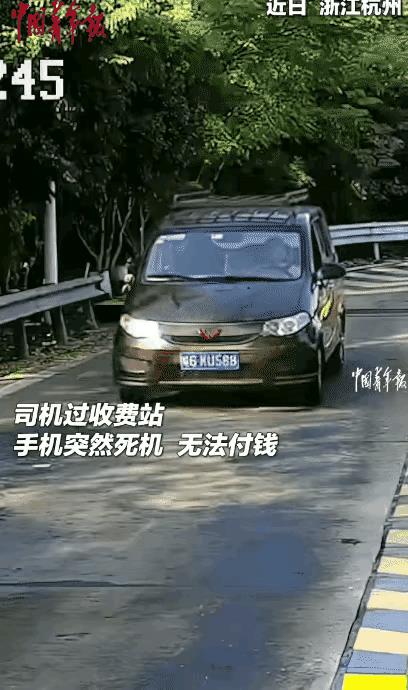 浙江高速这幕太暖了！男子下高速缴费时手机突然死机，11块钱难住了人，收费