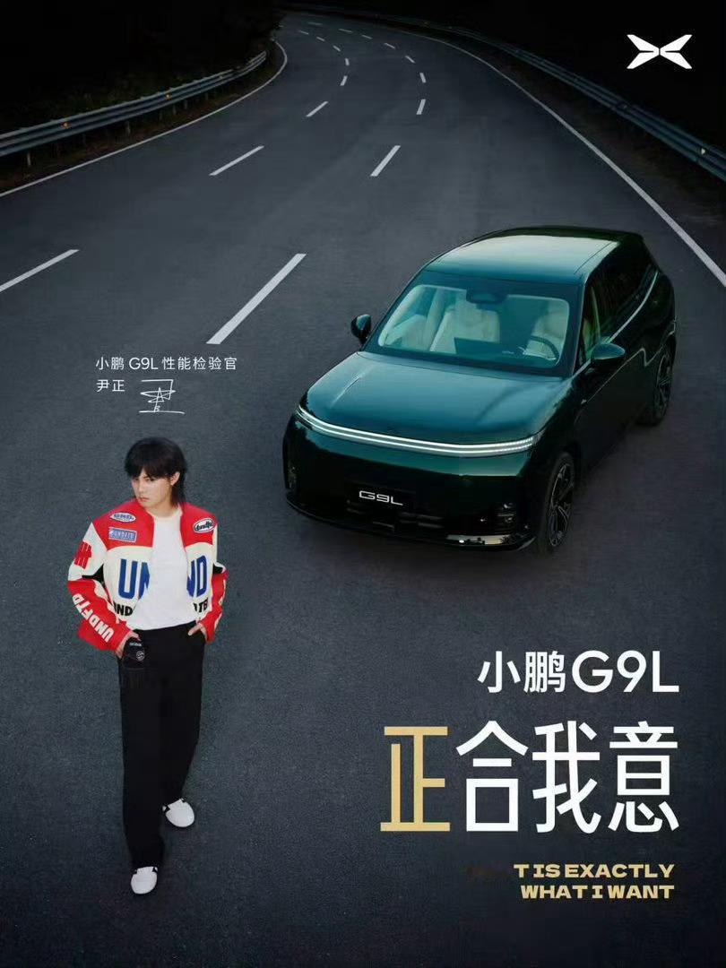 毕竟是“巴音布鲁克的王后”，尹正说小鹏G9L行 那肯定行，不知道《飞驰...