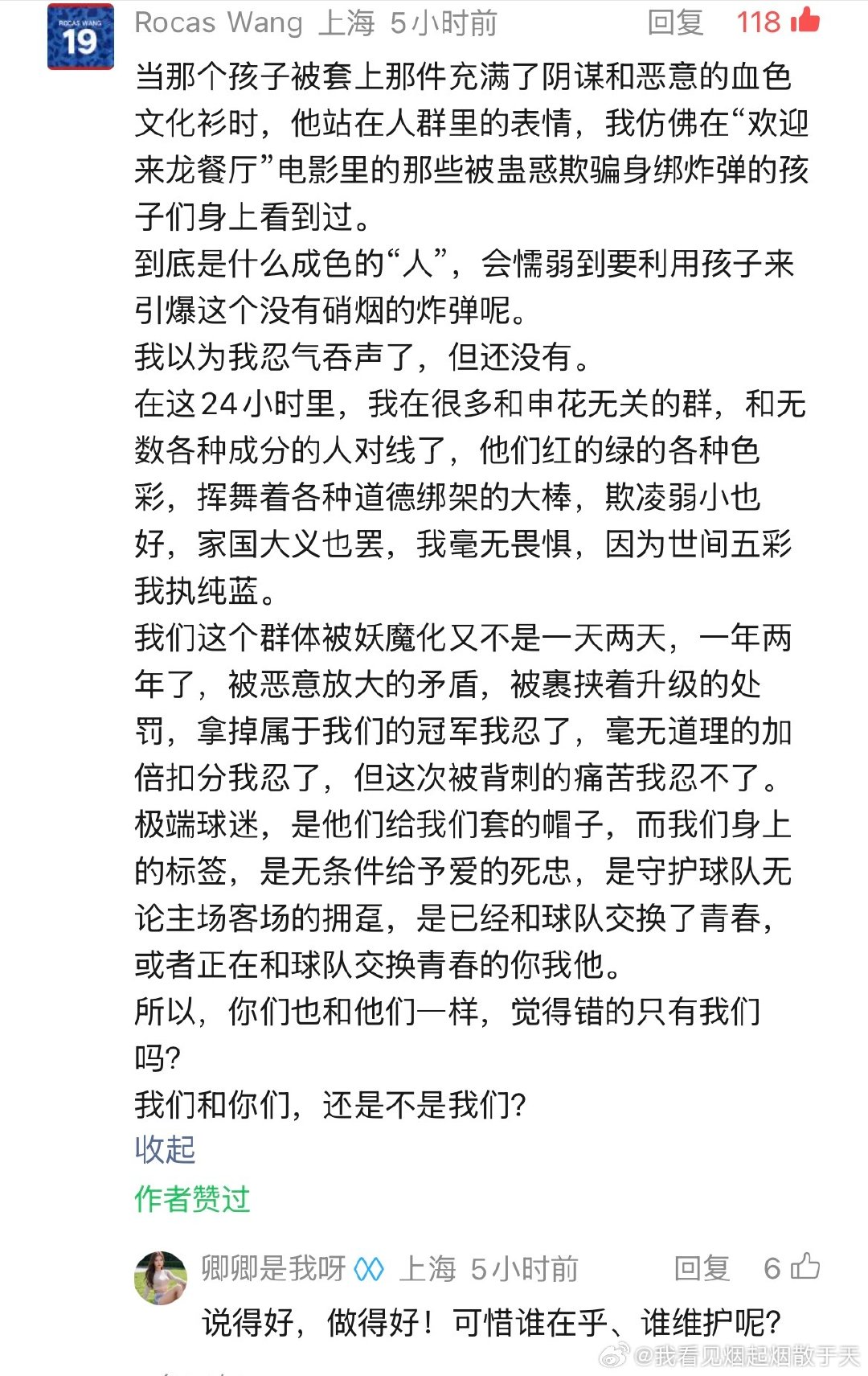 我们很在乎，你们真的在乎吗？我有很多话想问你！！#上海申花#​