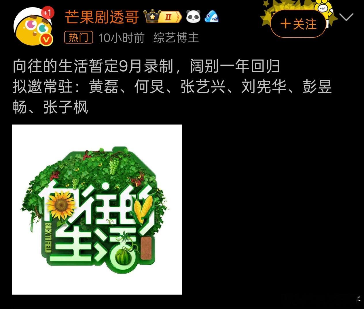向往的生活回归太好了是慢综！下饭综艺回来了，不知道黄老师厨艺有没有长进[do