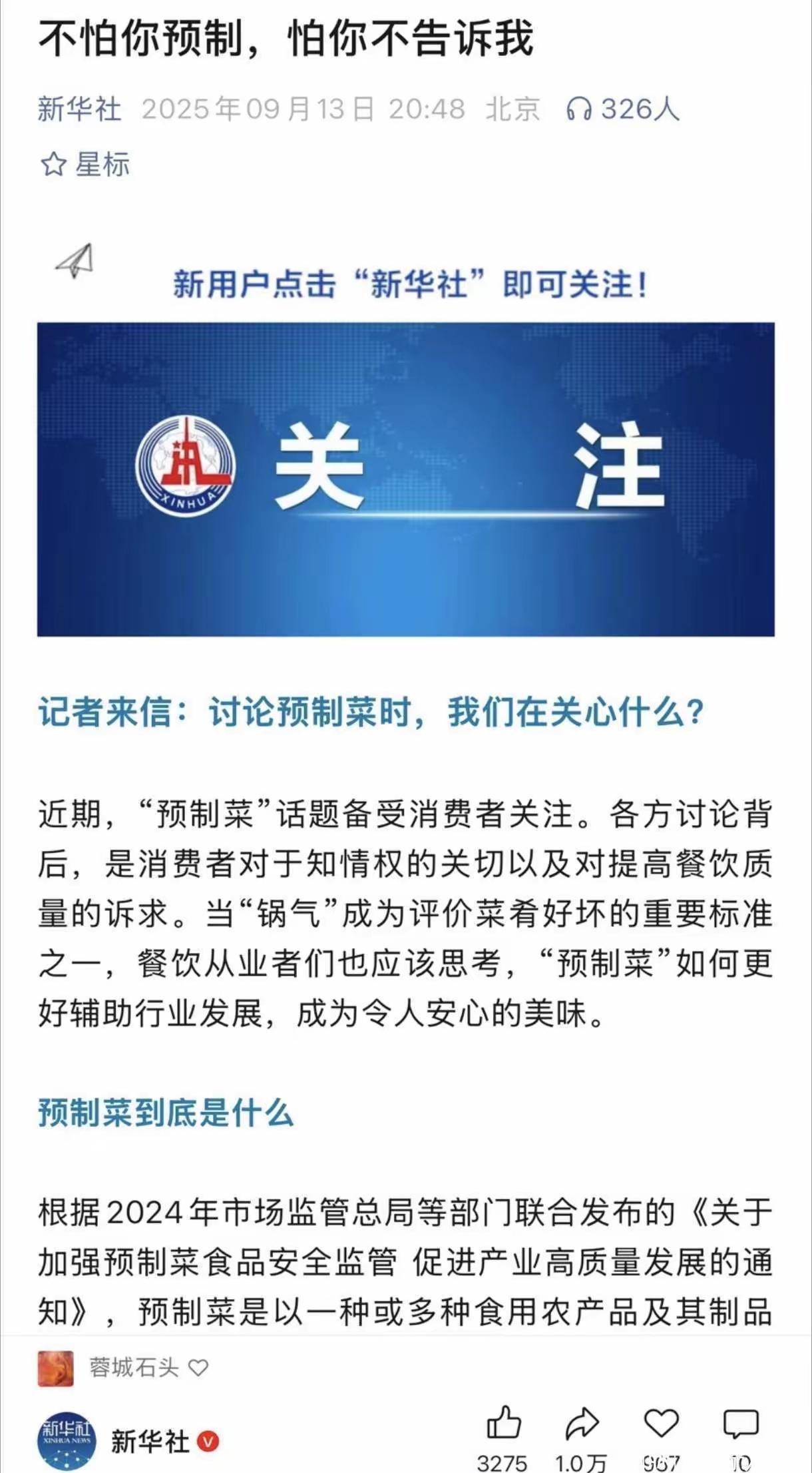 新华社定调！罗永浩大获全胜贾国龙硬刚失败新华社刚刚在官方微信发布《不怕你预制