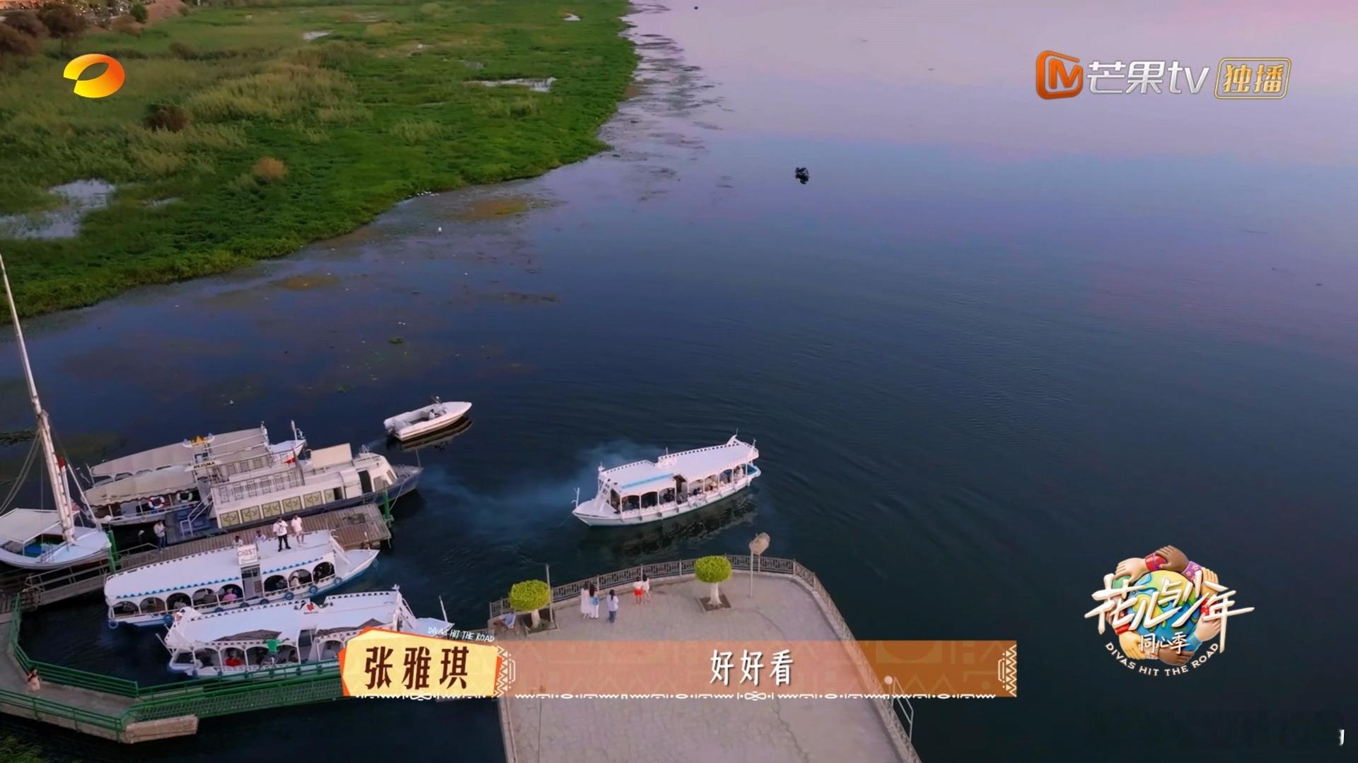 花少团尼罗河日落游船花儿与少年花儿与少年同心季第三次和花少团看尼罗河日落，还是