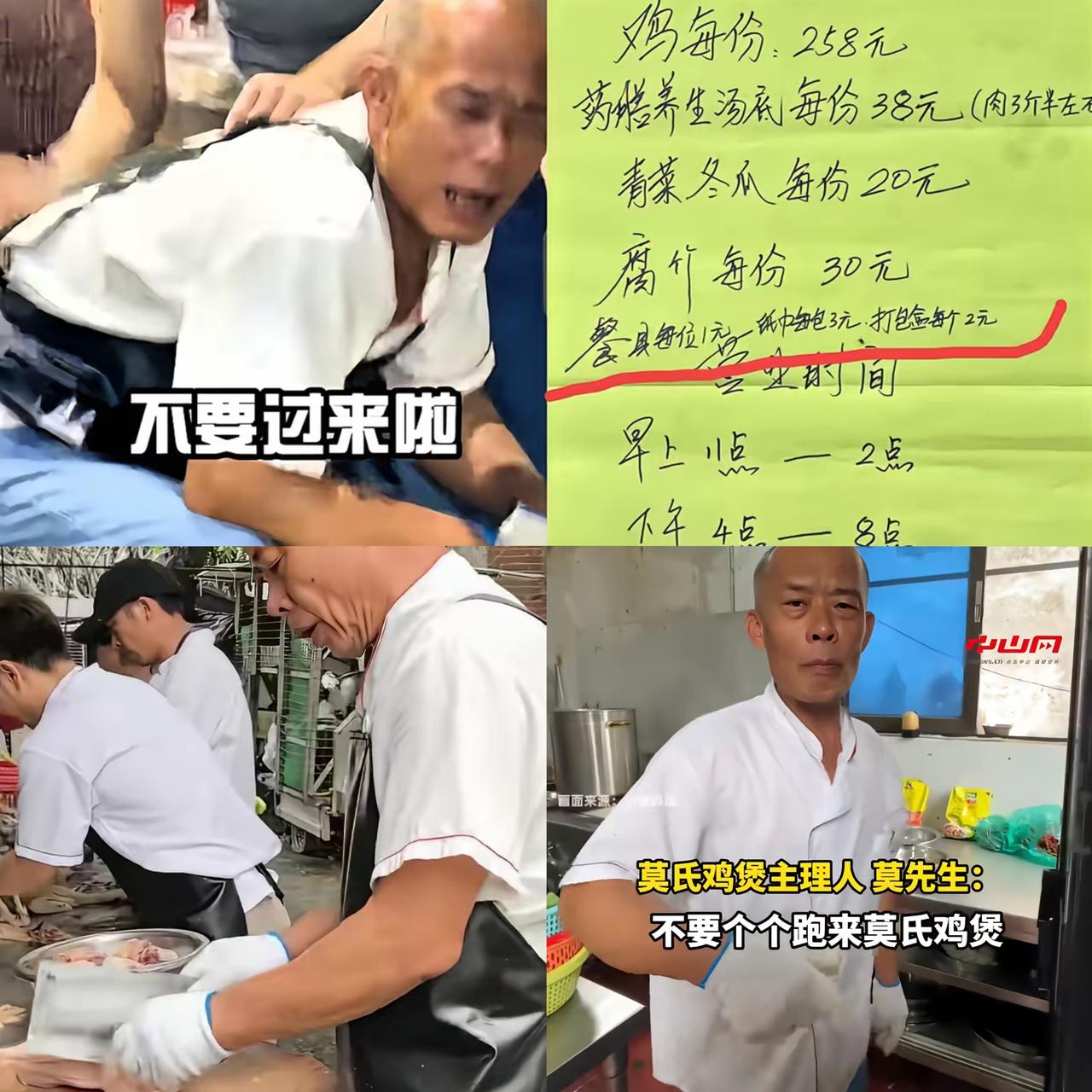 莫氏鸡煲老板为了赶人，招数真的用尽了！鸡煲258、汤底38、腐竹30，连纸巾餐