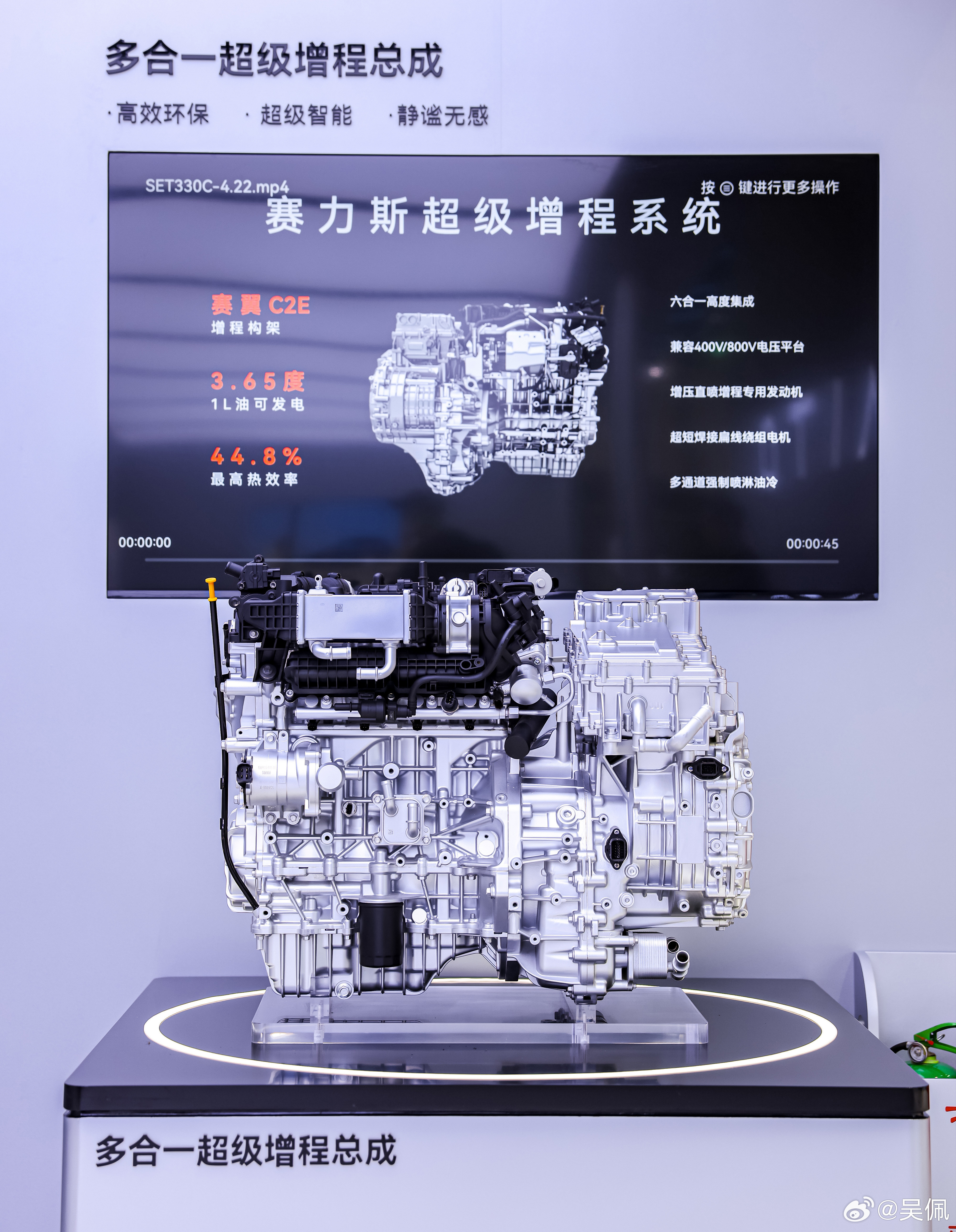 我刚刚翻到一些赛力斯最新一代超级增程系统SET330D的数据：最高热效率44.8
