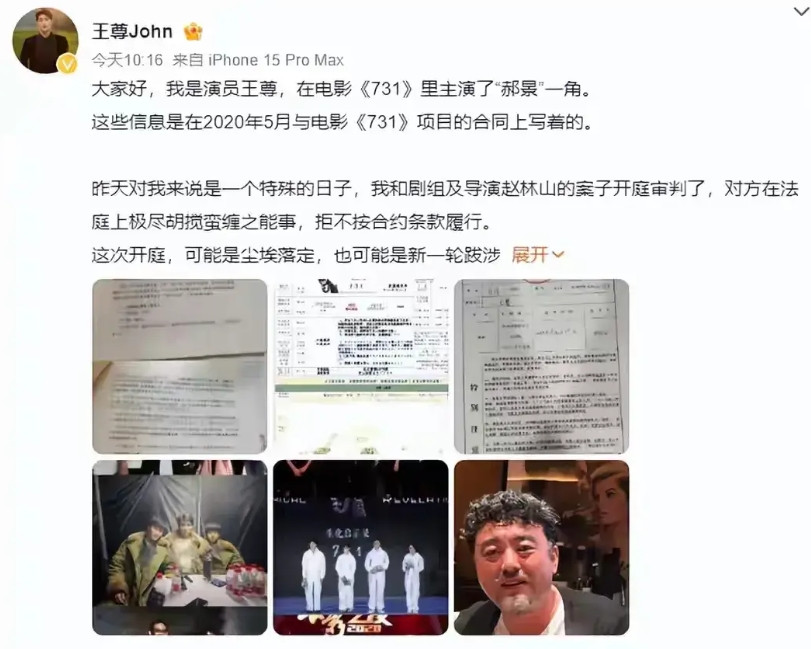 电影《731》被爆欠薪，演员发微博讨薪！大家好，我是演员王尊，在电影《731