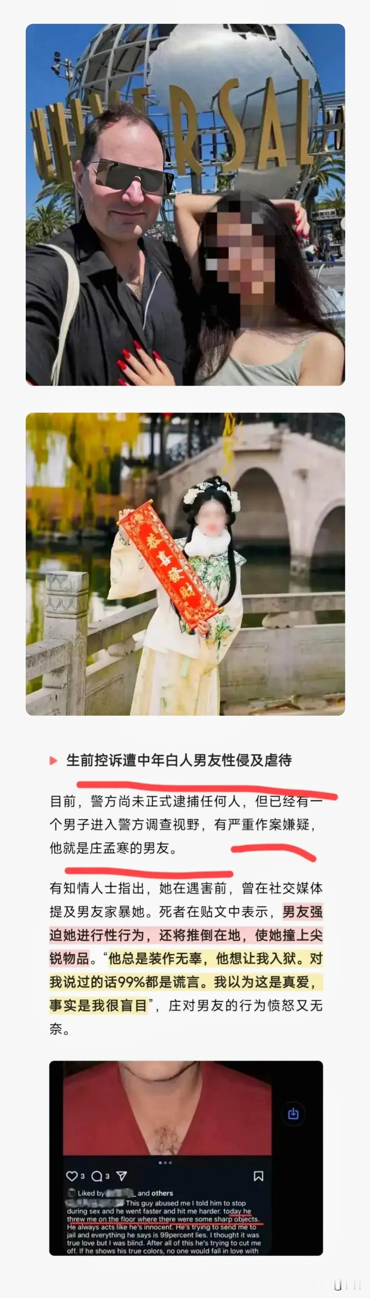 在美遇害的女留学生，指甲艳红，风情万种，中年白人男友，地中海，还是家暴男，却能把