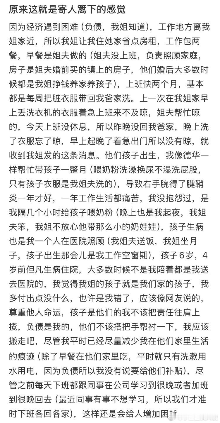 原来这就是寄人篱下的感觉