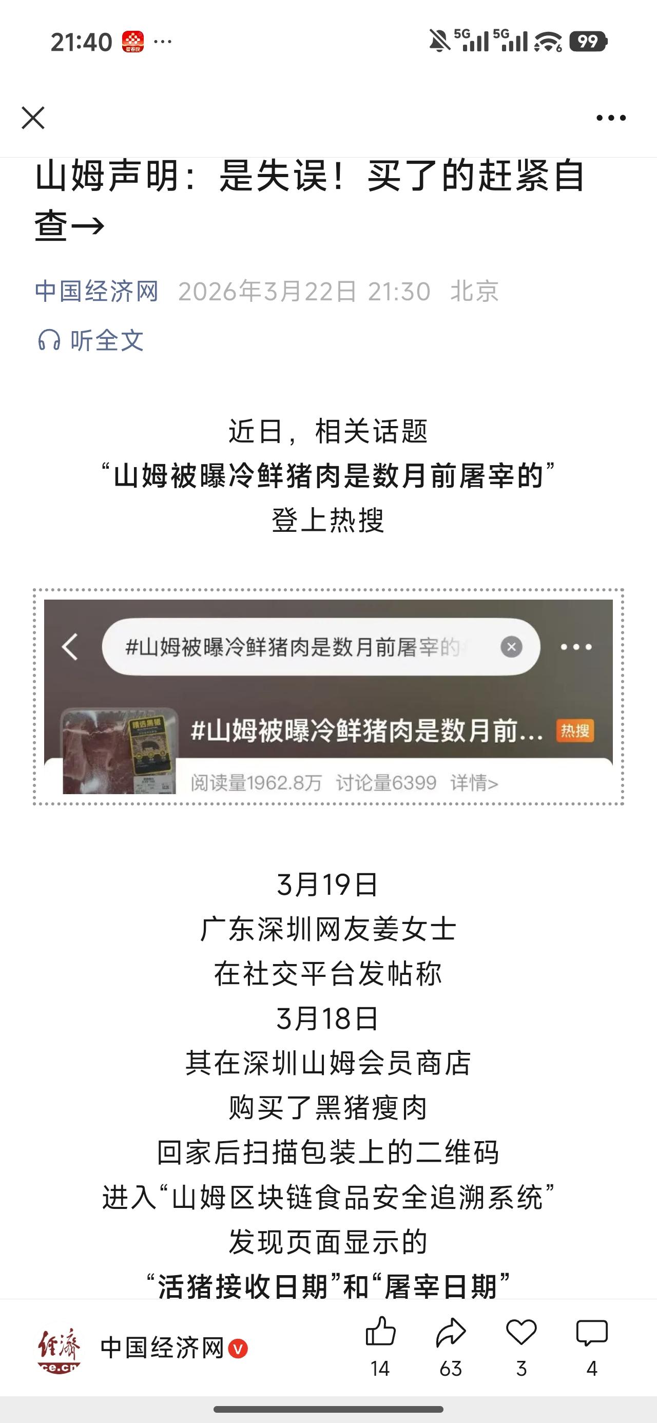 山某又翻车了，它还是那个被很多人捧上神探，持续追捧的体现身份优越感的“阿山”吗？