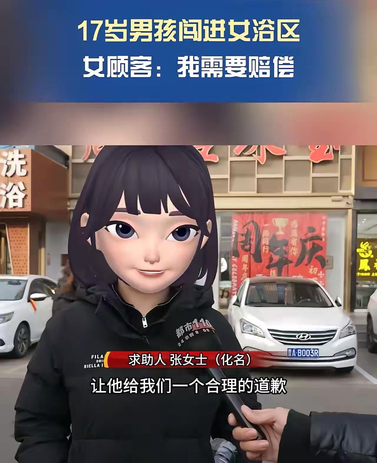 震惊！17岁男孩误入女澡堂，老板慷慨赔偿4女顾客却遭“天价索赔”，网友怒了！