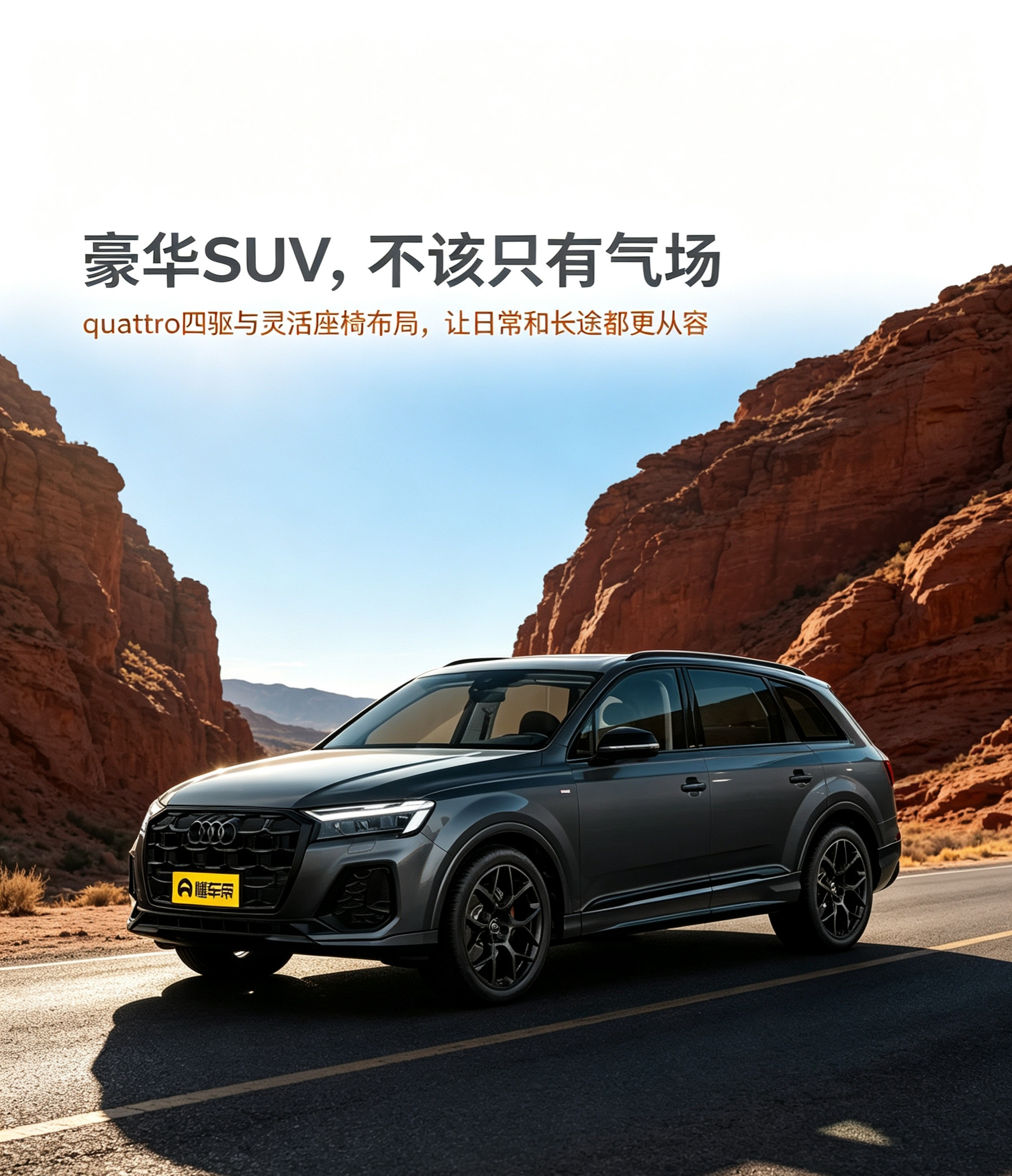 奥迪Q7的核心吸引力不只在于豪华SUV气场，更在于它把宽体车身、四驱性能与灵活座椅布局组合在一起。5