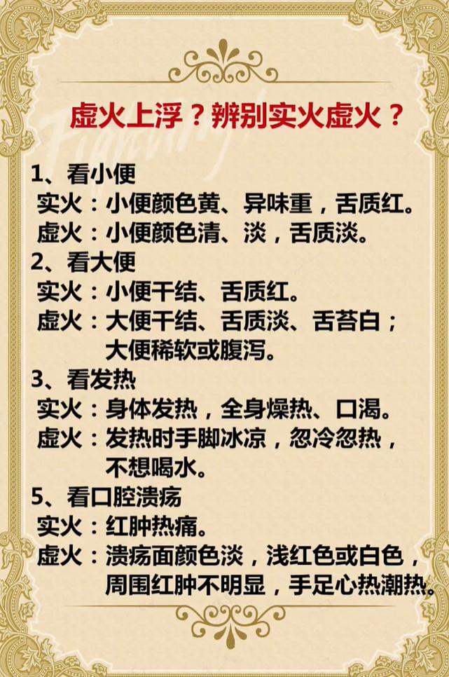 上火分实火和虚火，教你4个方法一眼分清