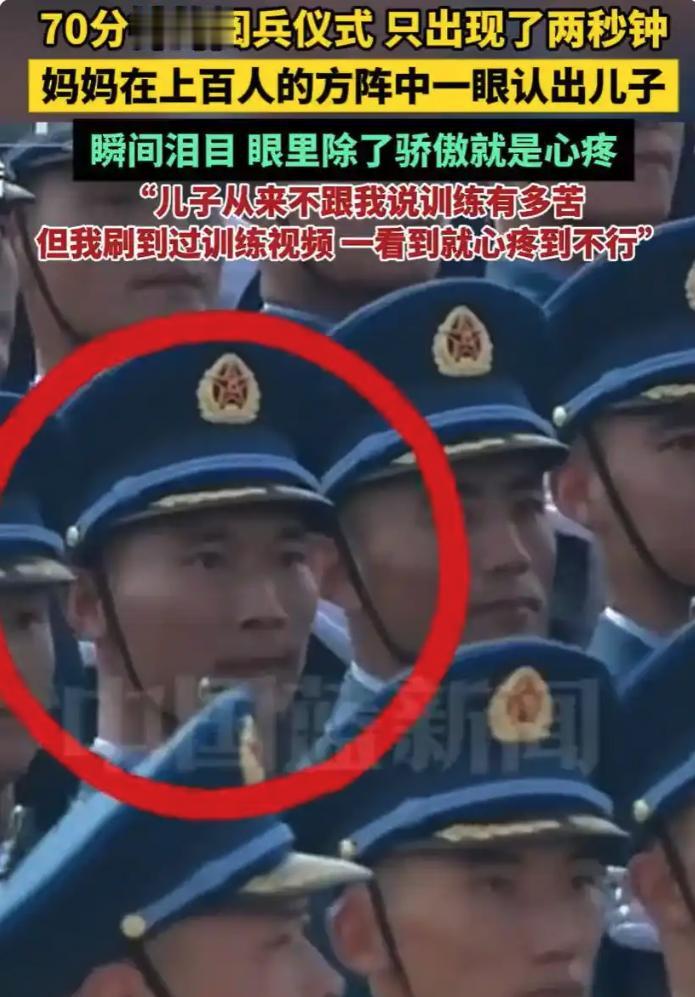 “93阅兵最感人的2秒钟”浙江平湖一位母亲，在电视机前整整坐了七十分钟，眼睛几乎