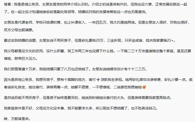 彩礼负担大，这种情况应该放弃结婚吗？今天的热议来自一位网友的分享：楼主是公务