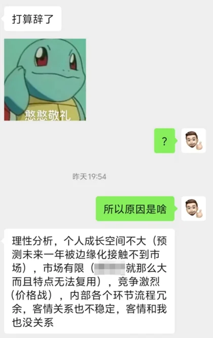 销售这个工作，天天在辞职和跳槽边缘徘徊