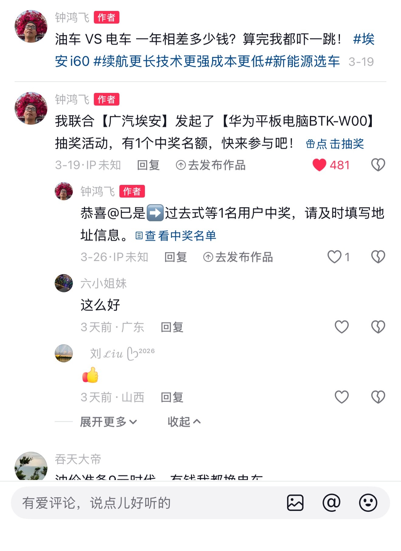 多谢大家关注，我继续送出华为平板，接下来继续……