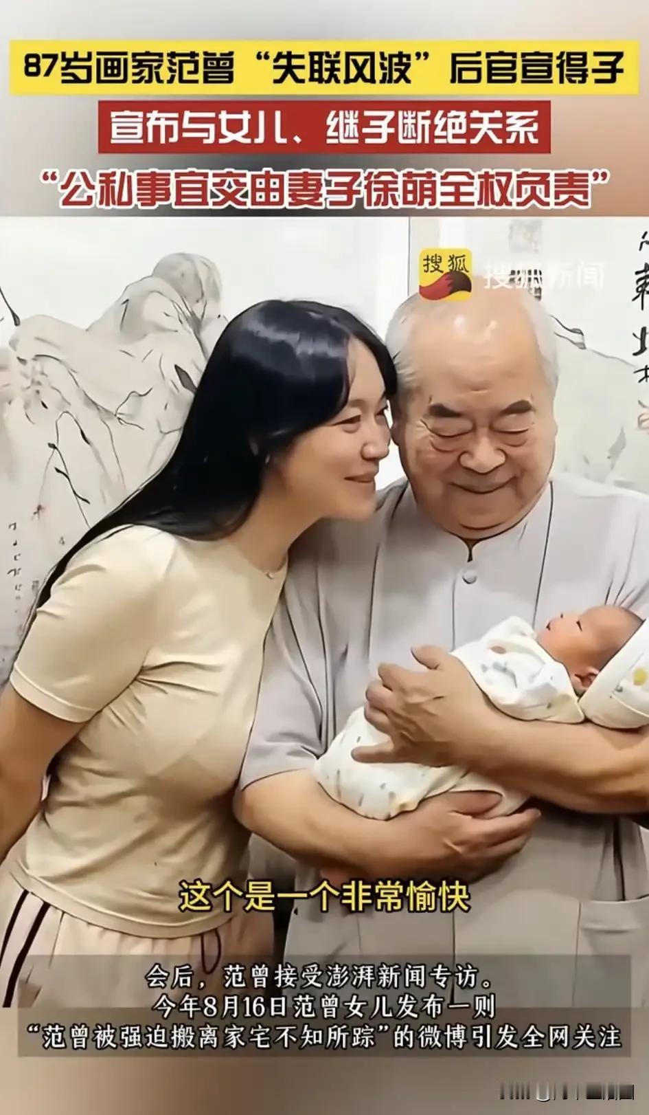 87岁范大师给所有男人上了一课，只要事业有成，爱情什么时候都不晚。87岁的范