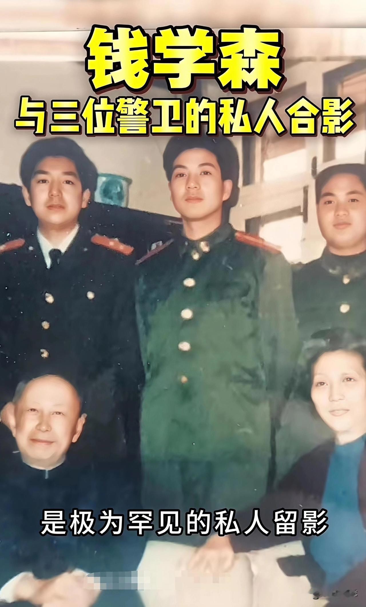 钱学森的安保等级中央代号：甲一号（甲级特护）属于副国级（二级警卫）。