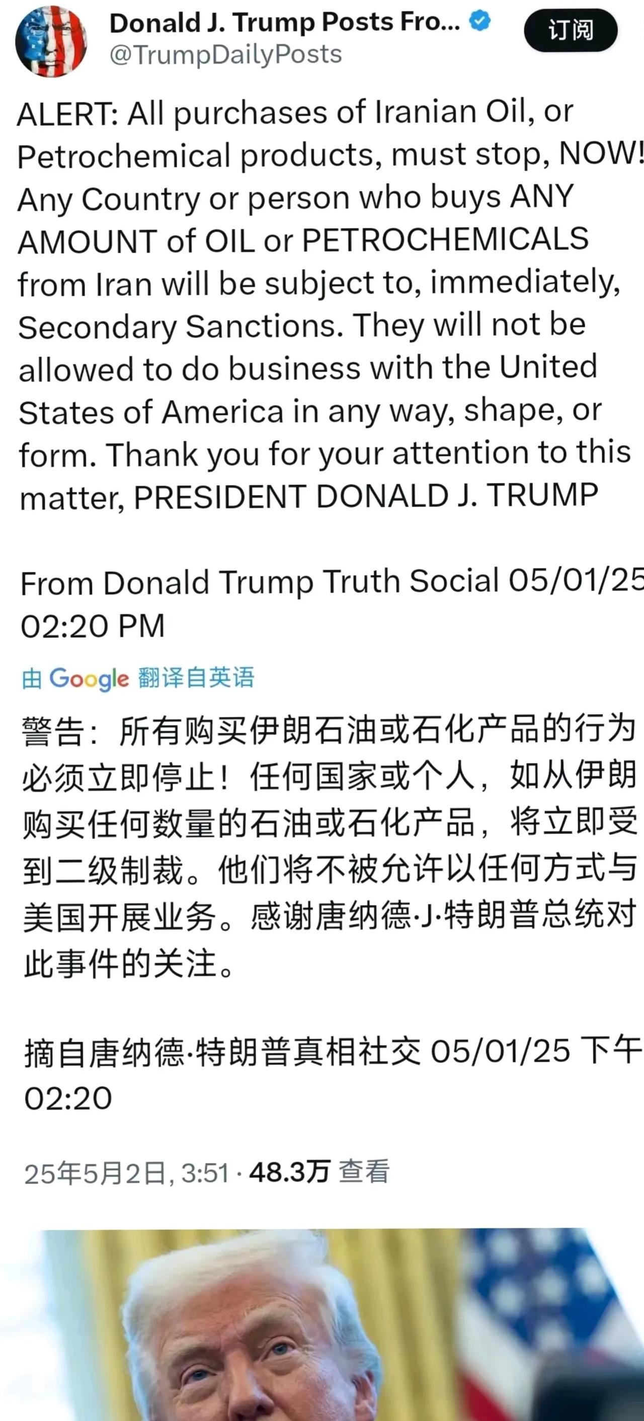 太霸道了！一觉醒来，特朗普又发出了新的通告。要求所有国家和个人，立即停止从伊