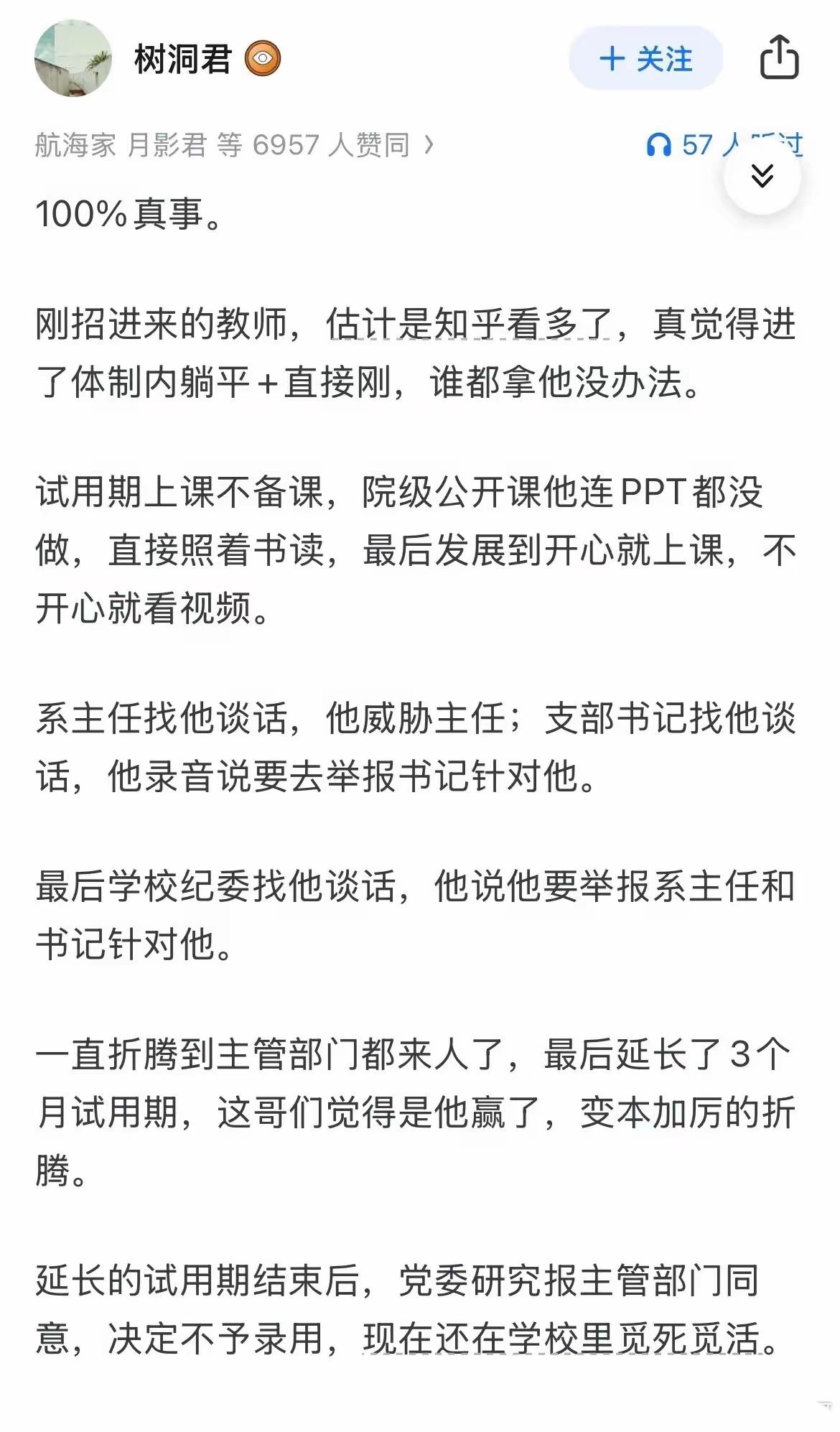 以为体制内躺平+直接刚，没人能治得了他了[呲牙笑]这人大概率网文看多了，把脑子搞坏