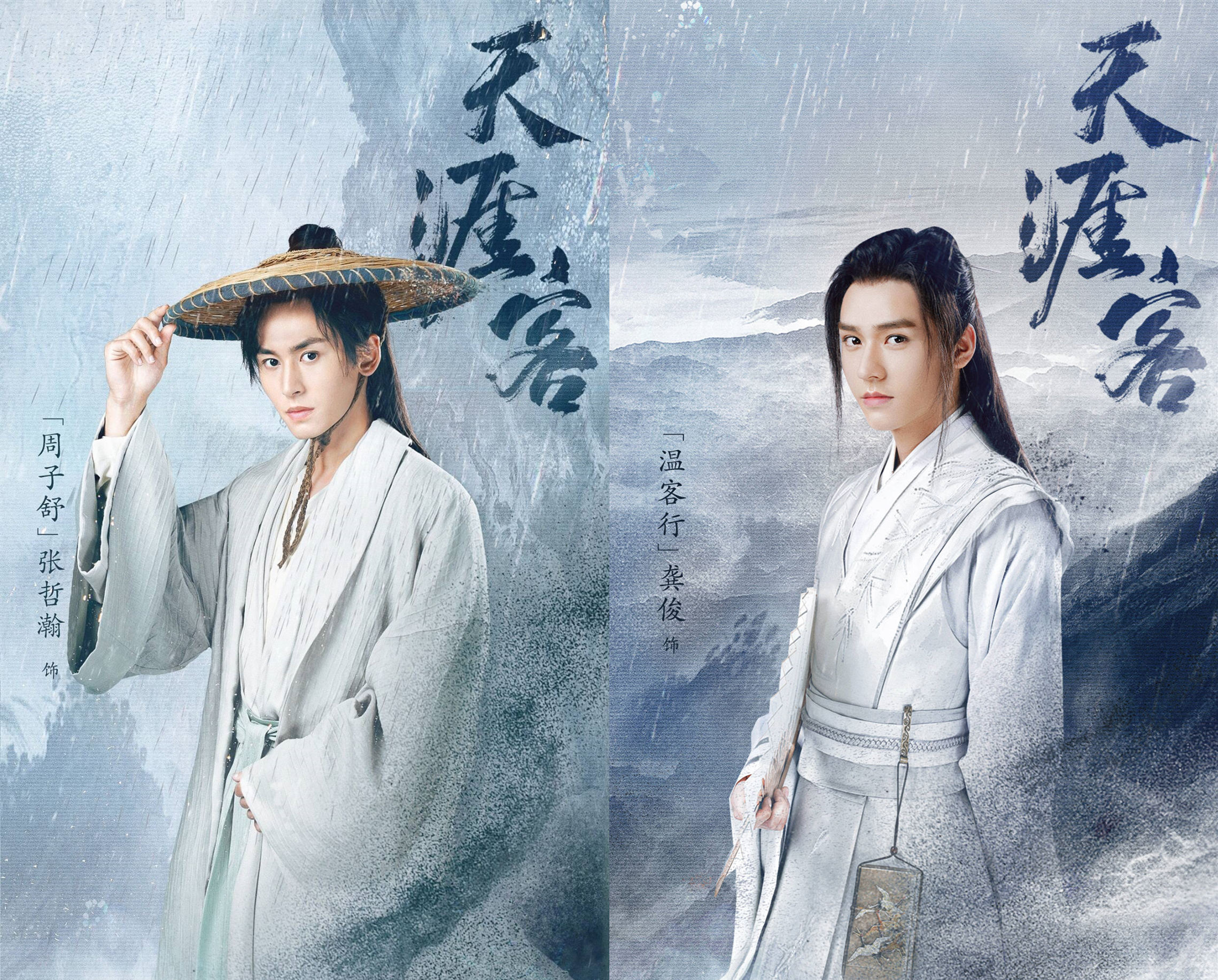 与《陈情令》有关? 《天涯客》更名《山河令》, 首播时间正式曝光