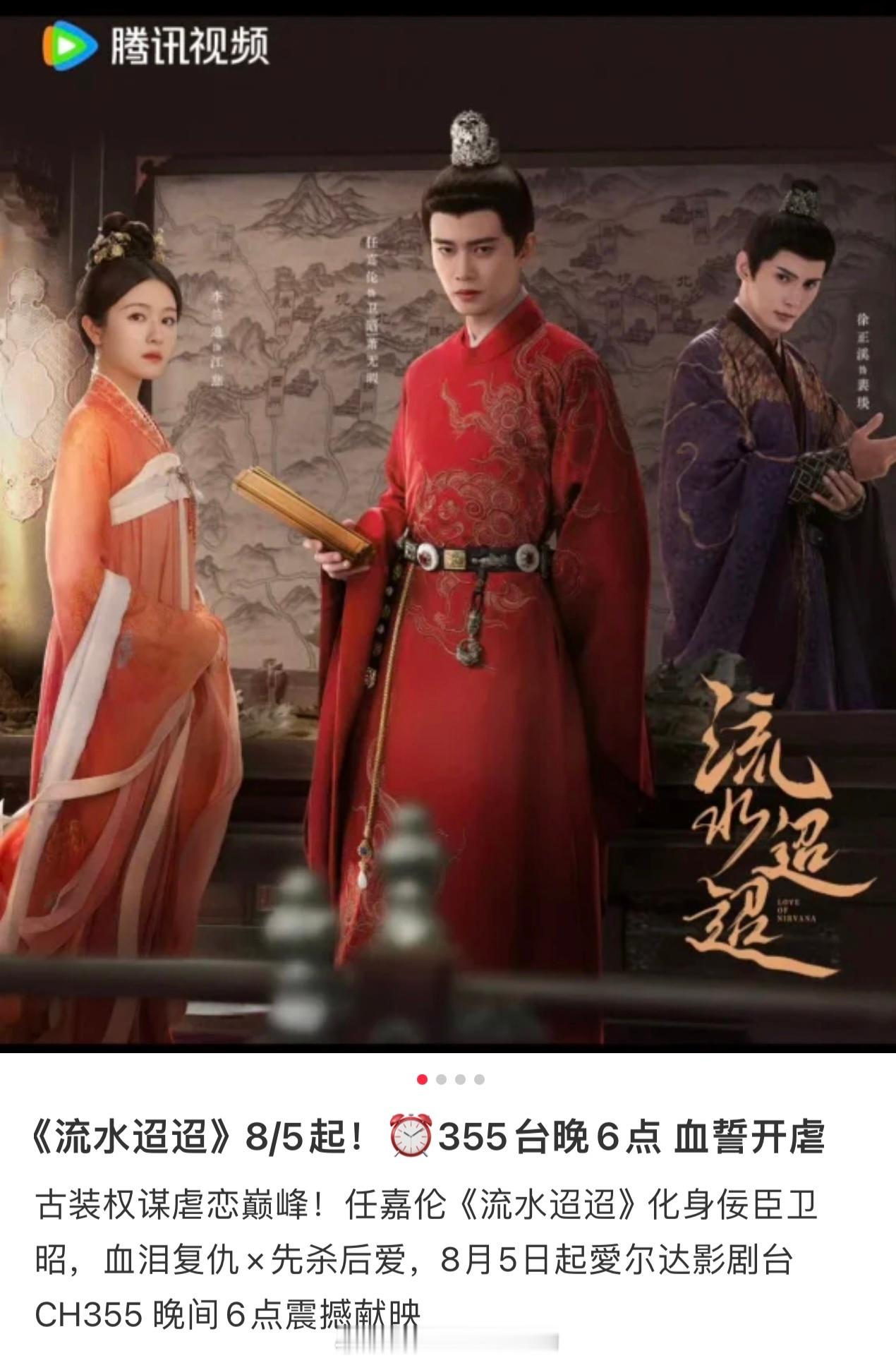 任嘉伦《流水迢迢》《一生一世》都要在台湾播出​​​