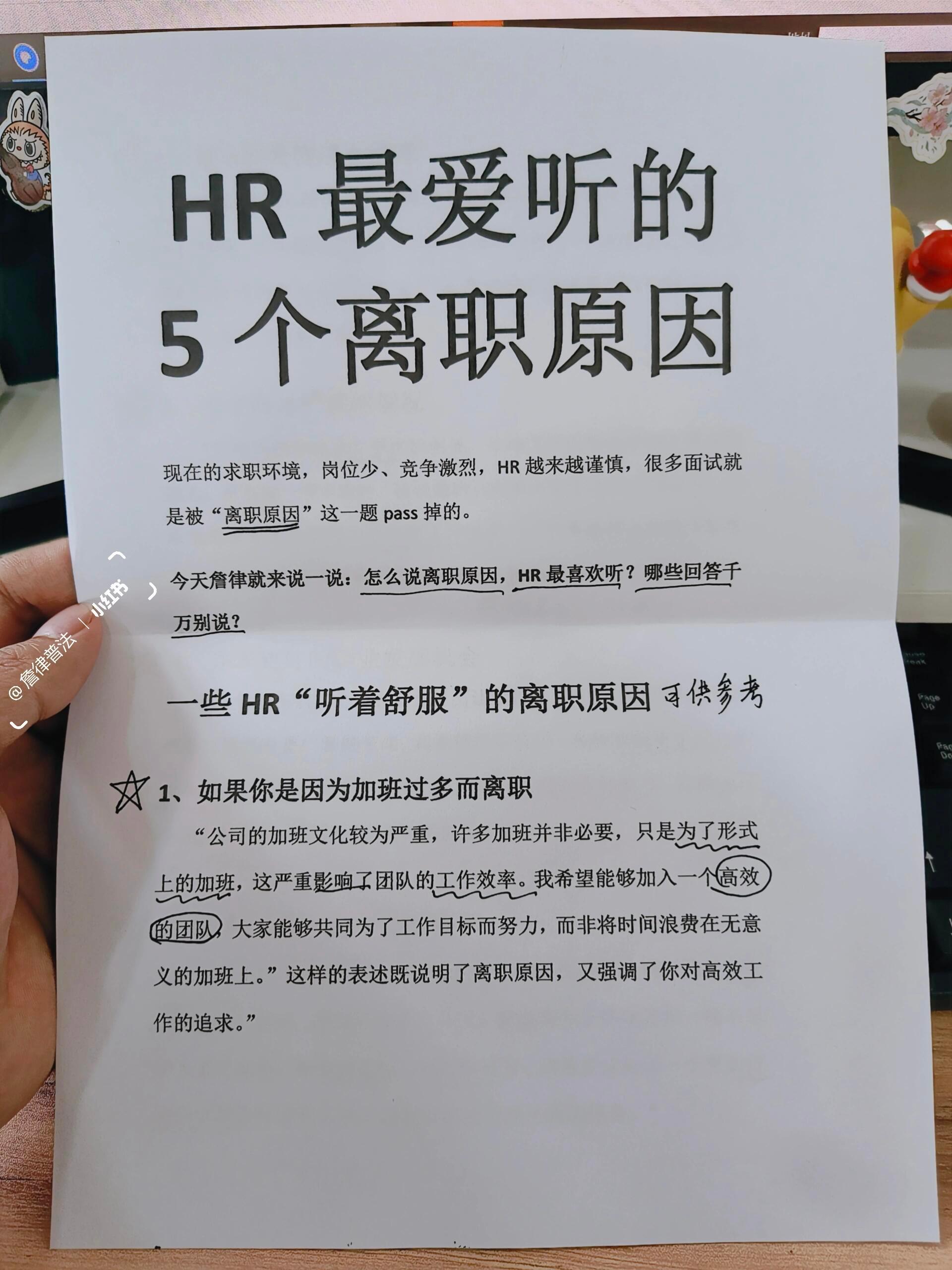 原来面试时HR最喜欢听这5个前公司离职原因​​​