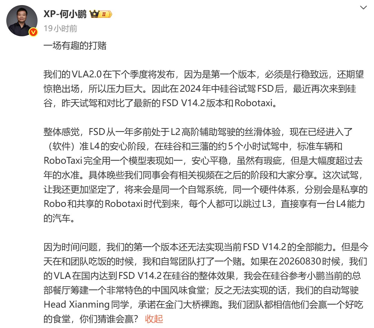 何小鹏赌上智驾负责人“清白”！2026年金门大桥见？刚刷到何小鹏最新动态