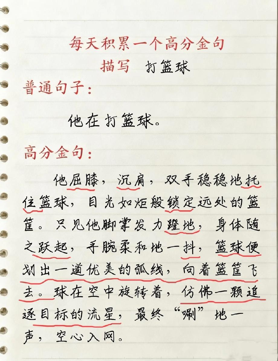 这招太绝了！把“他在打篮球”改成满分句子，老师看了都忍不住打高分，你想学吗？