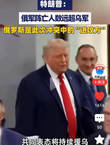 G7峰会上，特朗普对着泽连斯基，就撂下两句话。第一句，俄军倒下的人，比你们多