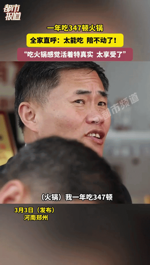 一年吃347顿火锅，那意味着几乎是天天吃，说句实话，像男子这么喜欢吃火锅的真不多
