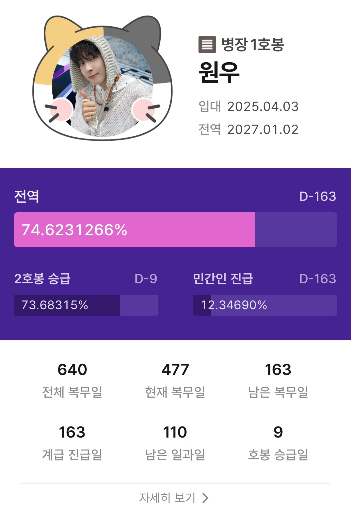 全圆佑✨全圆佑真的是猫260723💜和圆佑再次见面D-163🐾圆佑放假