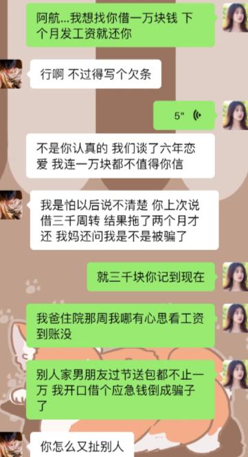 谈了六年的对象开口借一万，男生只是提出写个欠条留个凭证。这下直接触发灵魂拷问：